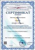 Сертификат о публикации авторского материала на тему "Сказка в воспитании детей раннего возраста" Сертификат о публикации авторского материала на тему "Сказка в воспитании детей раннего возраста"