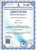 Диплом 1 степени во всероссийском педагогическом конкурсе в номинации "Реализация ФГОС" Диплом 1 степени во всероссийском педагогическом конкурсе в номинации "Реализация ФГОС"