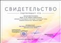 Свидетельство о публикации по теме:: "Знакомство с улицей" Свидетельство о публикации по теме:: "Знакомство с улицей"