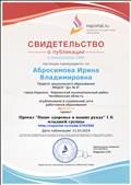 Свидетельство о публикации "Проекта "Наше здоровье в наших руках" в младшейгруппе Свидетельство о публикации "Проекта "Наше здоровье в наших руках" в младшейгруппе