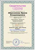 Свидетельство о публикации "Конспект НОДи"Моя Малая Родина" Свидетельство о публикации "Конспект НОДи"Моя Малая Родина"