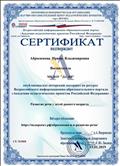 Сертификат о публикации авторского материала на тему "Развитие речи у детей раннего возраста" Сертификат о публикации авторского материала на тему "Развитие речи у детей раннего возраста"