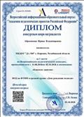 Диплом за 1 место во всероссийском педагогическом конкурсе в номинации "Конспект занятия" Диплом за 1 место во всероссийском педагогическом конкурсе в номинации "Конспект занятия"